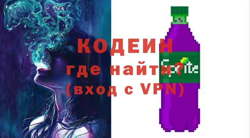 где продают   Таштагол  Codein напиток Lean (лин) 